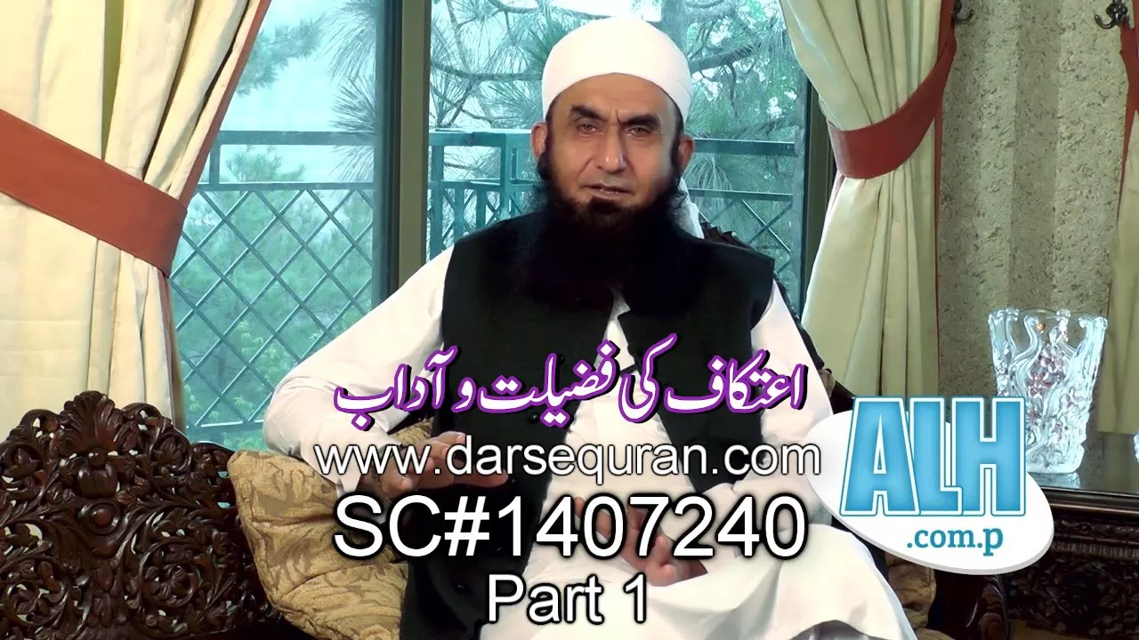 "Eitikaf Ki Fazilat Aur Adaab" Part 1 - Molana Tariq Jameel